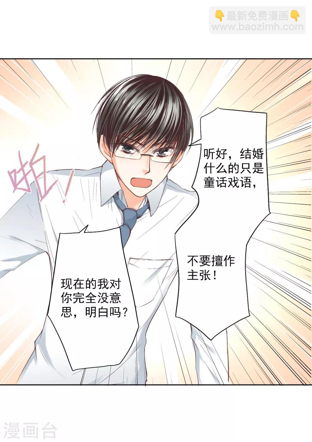 第4话 逃跑的&ldquo;未婚夫&rdquo;-第5话