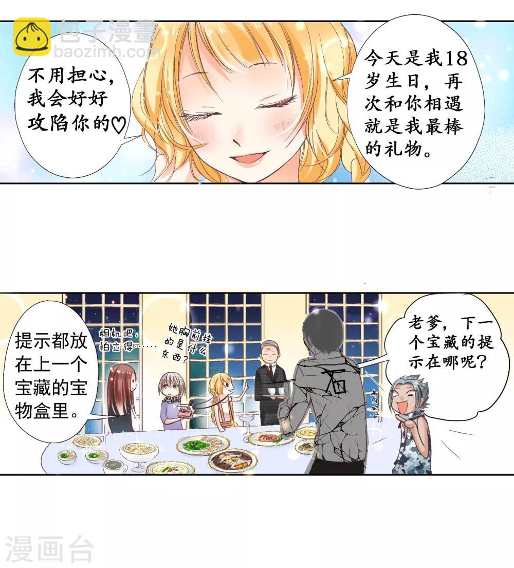 第4话 逃跑的&ldquo;未婚夫&rdquo;-第5话