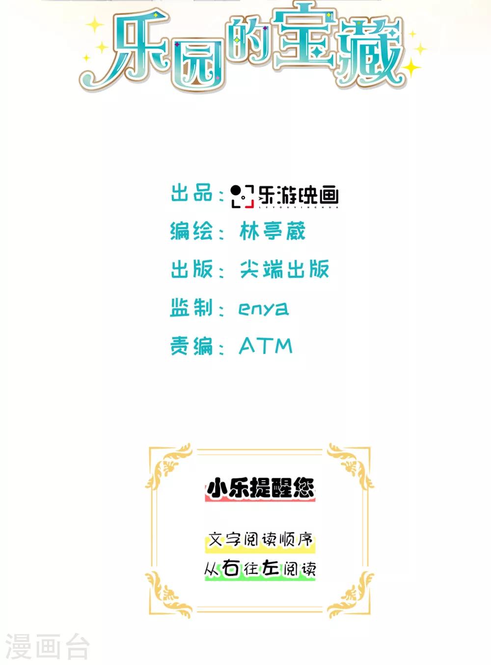 第40话 我很在意你-第41话