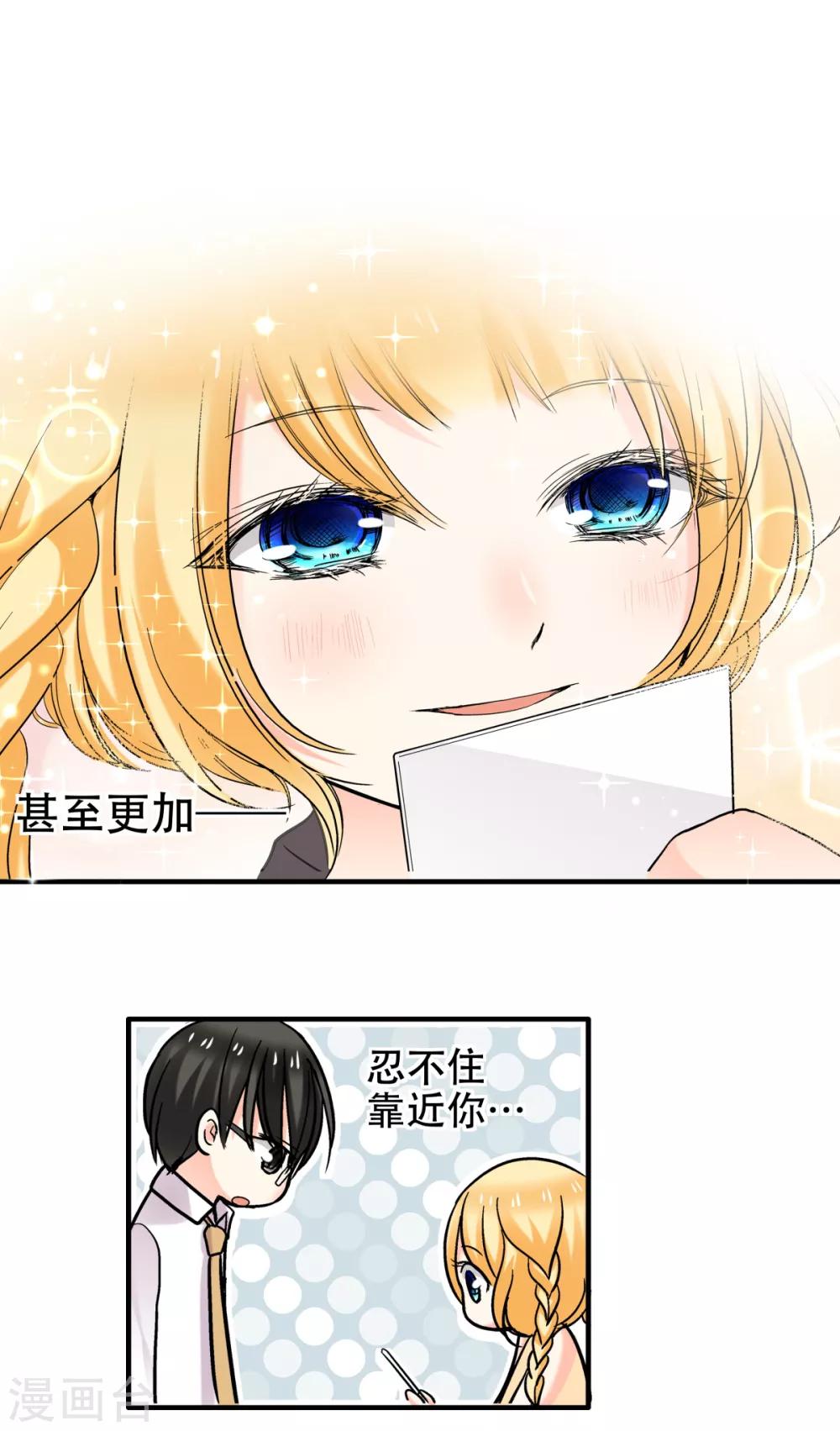 第40话 我很在意你-第41话
