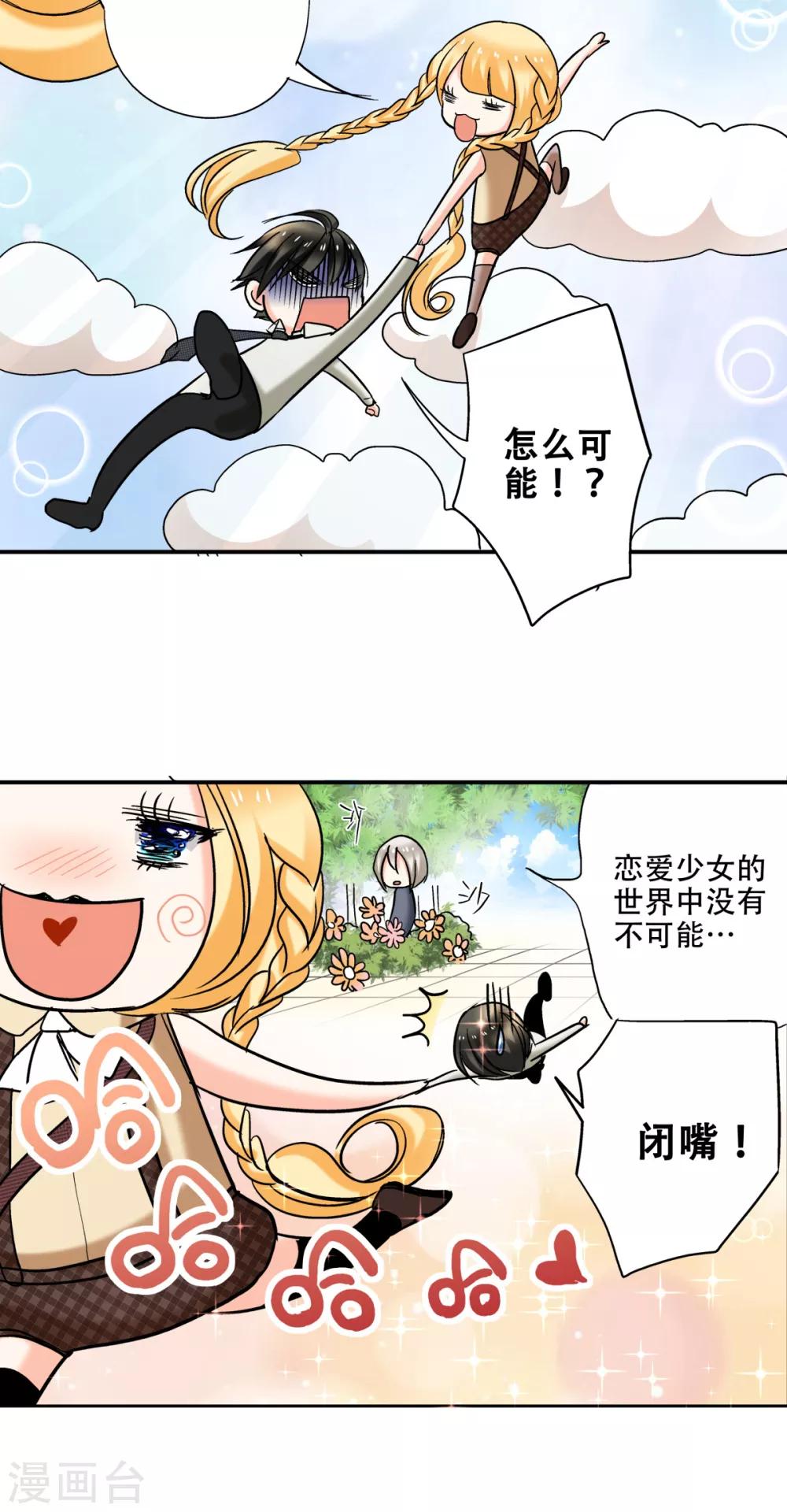 第40话 我很在意你-第41话