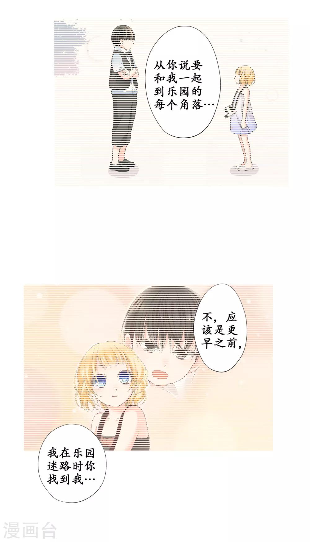 第40话 我很在意你-第41话