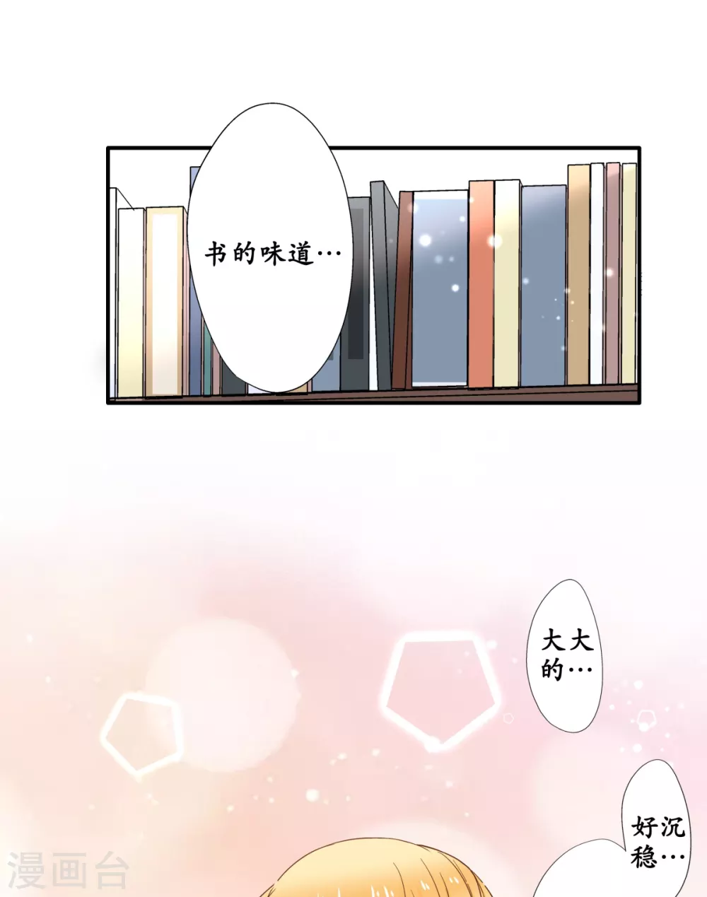 第43话 攻略成功，甜蜜寻宝-第45话