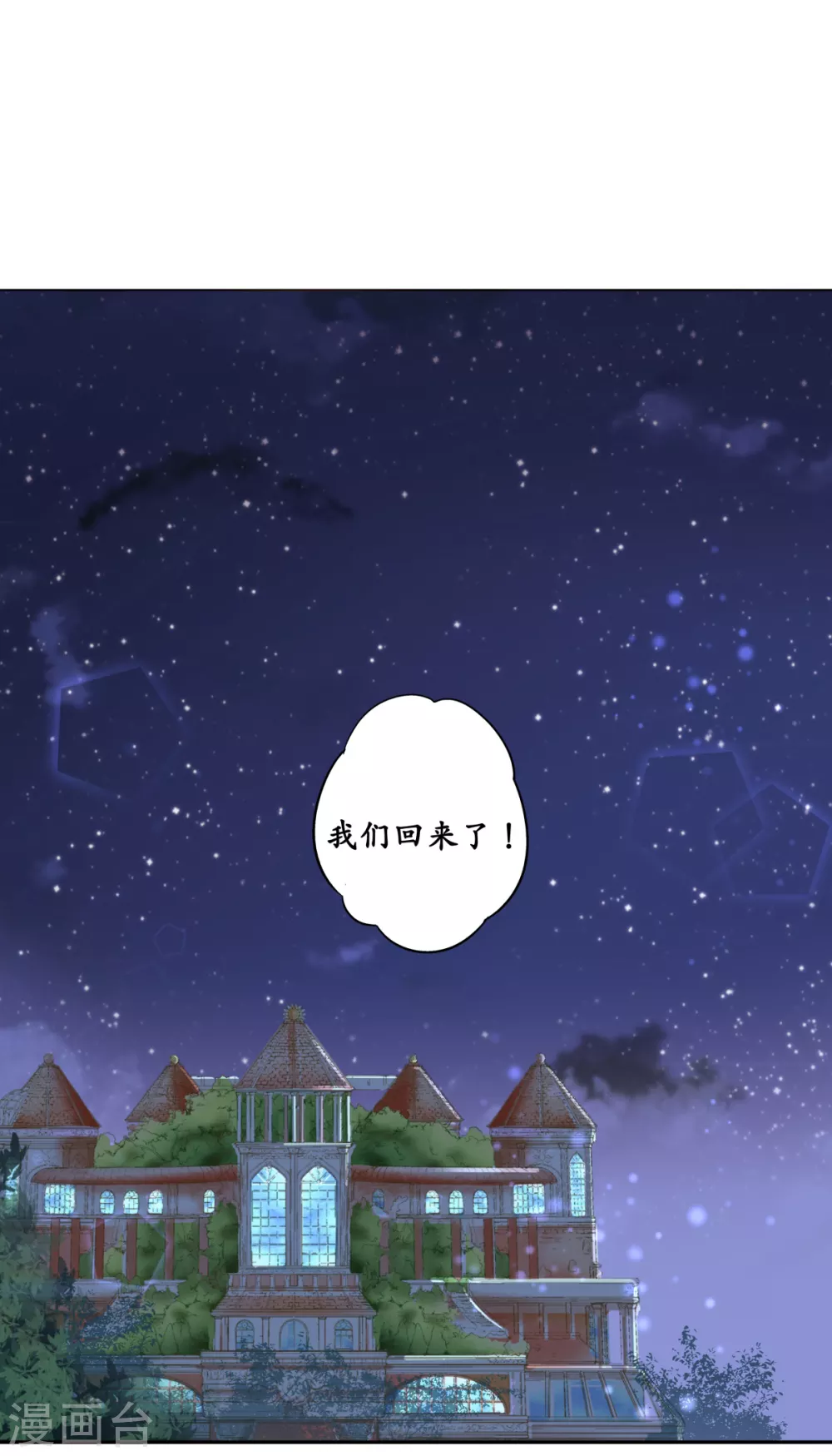 第43话 攻略成功，甜蜜寻宝-第45话