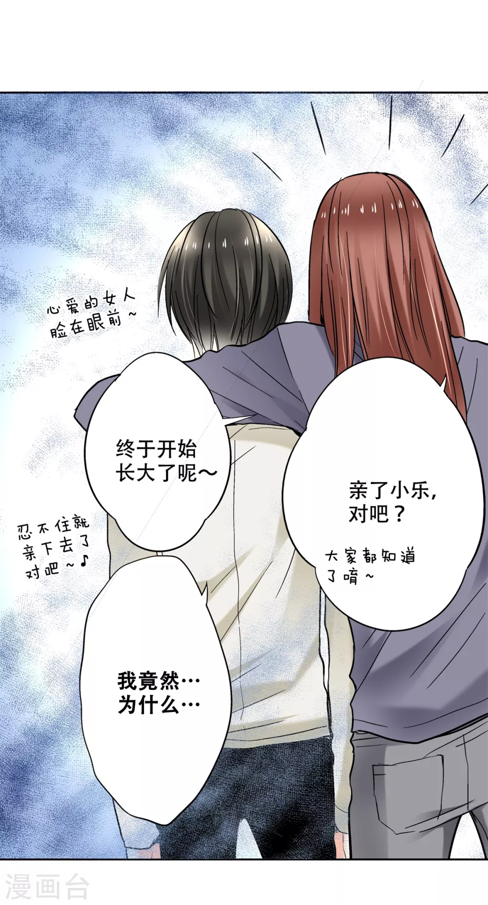第43话 攻略成功，甜蜜寻宝-第45话