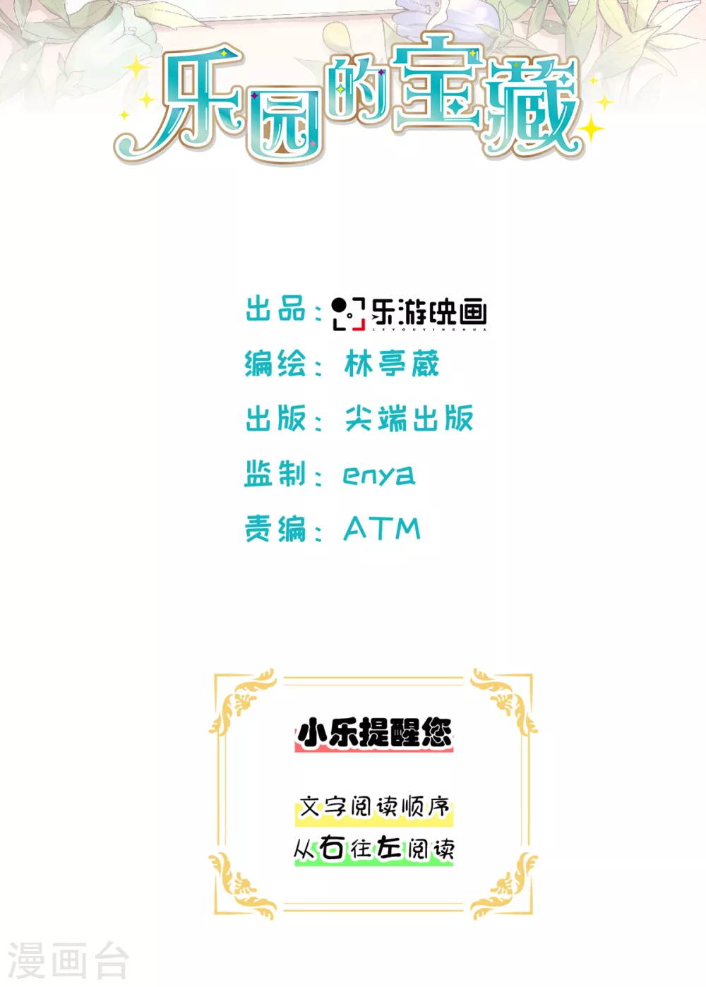第43话 攻略成功，甜蜜寻宝-第45话
