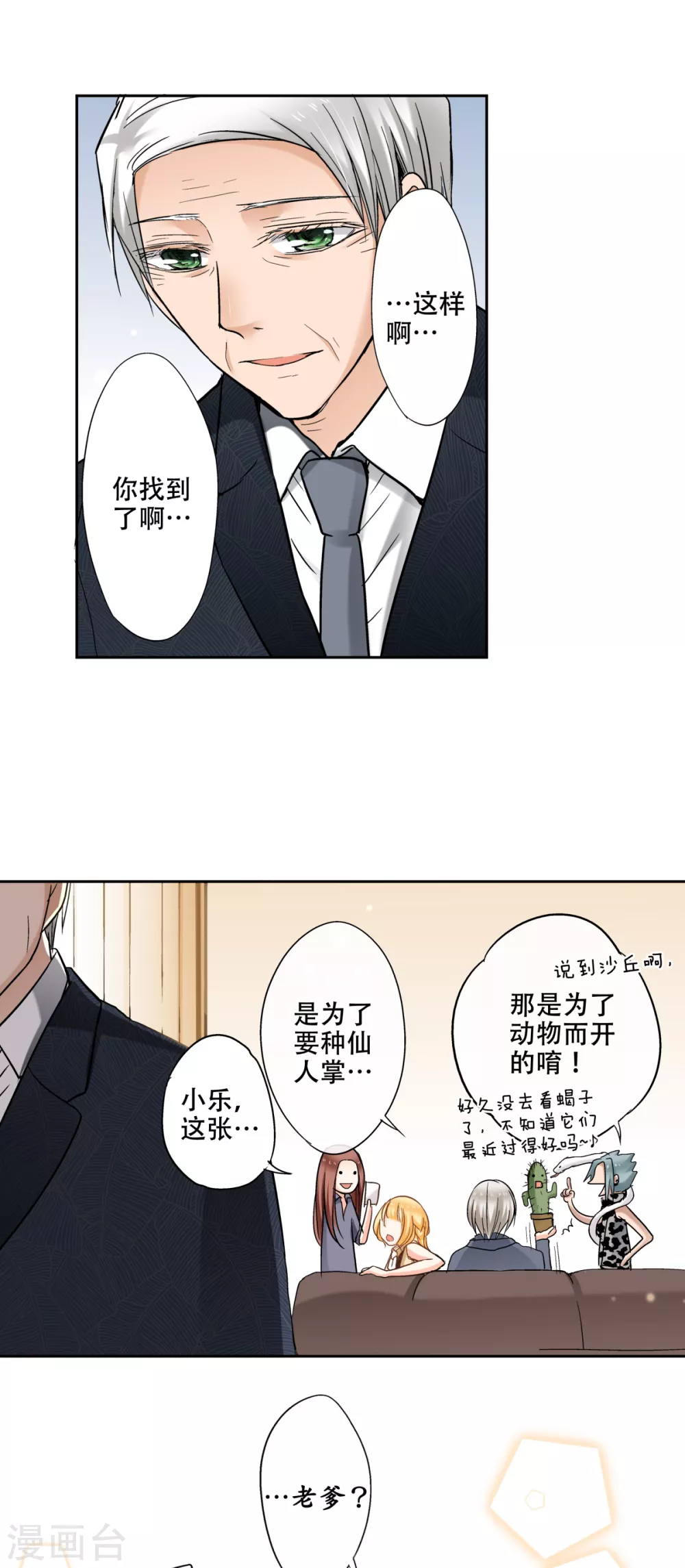 第43话 攻略成功，甜蜜寻宝-第45话