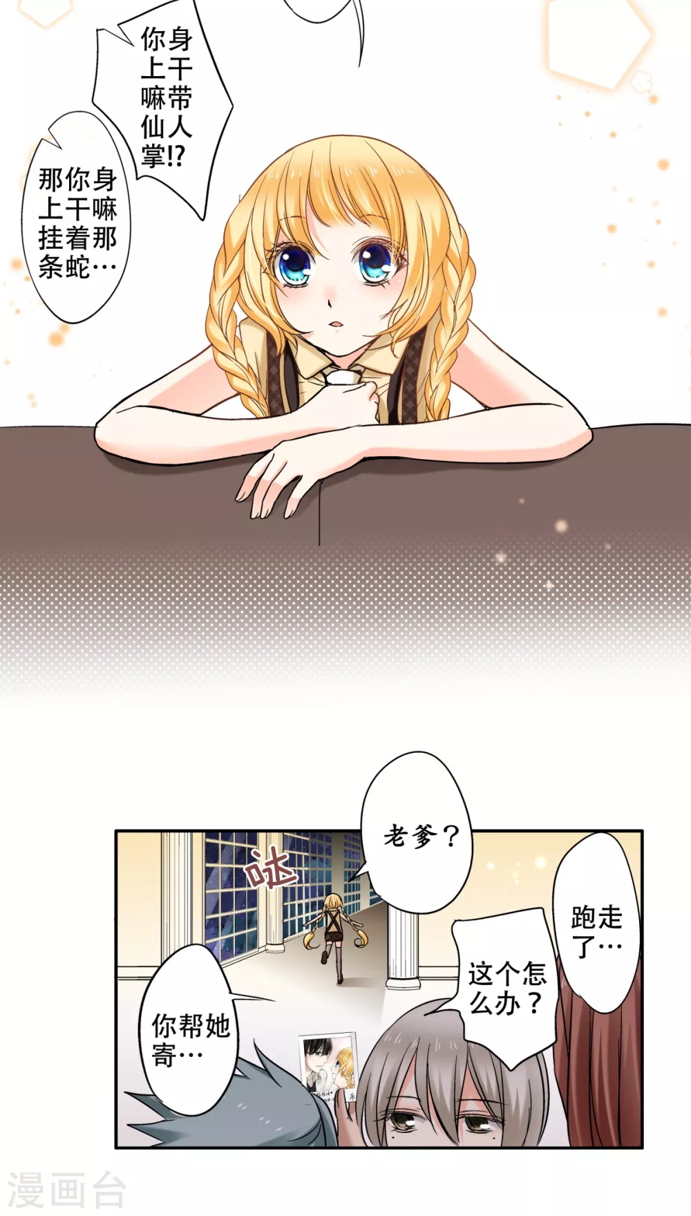 第43话 攻略成功，甜蜜寻宝-第45话