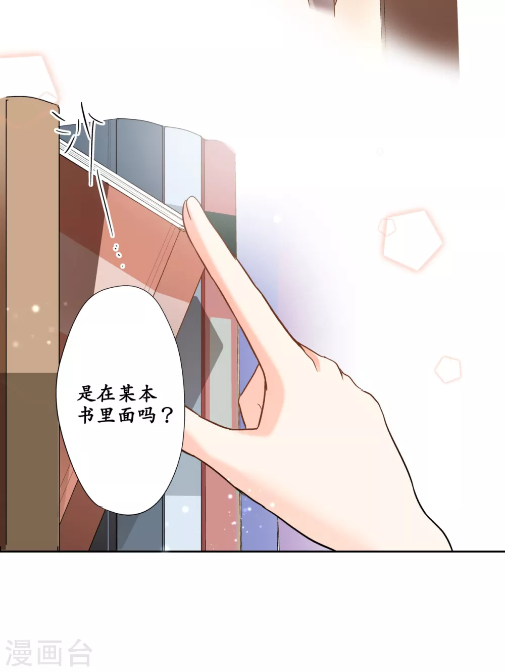 第43话 攻略成功，甜蜜寻宝-第45话