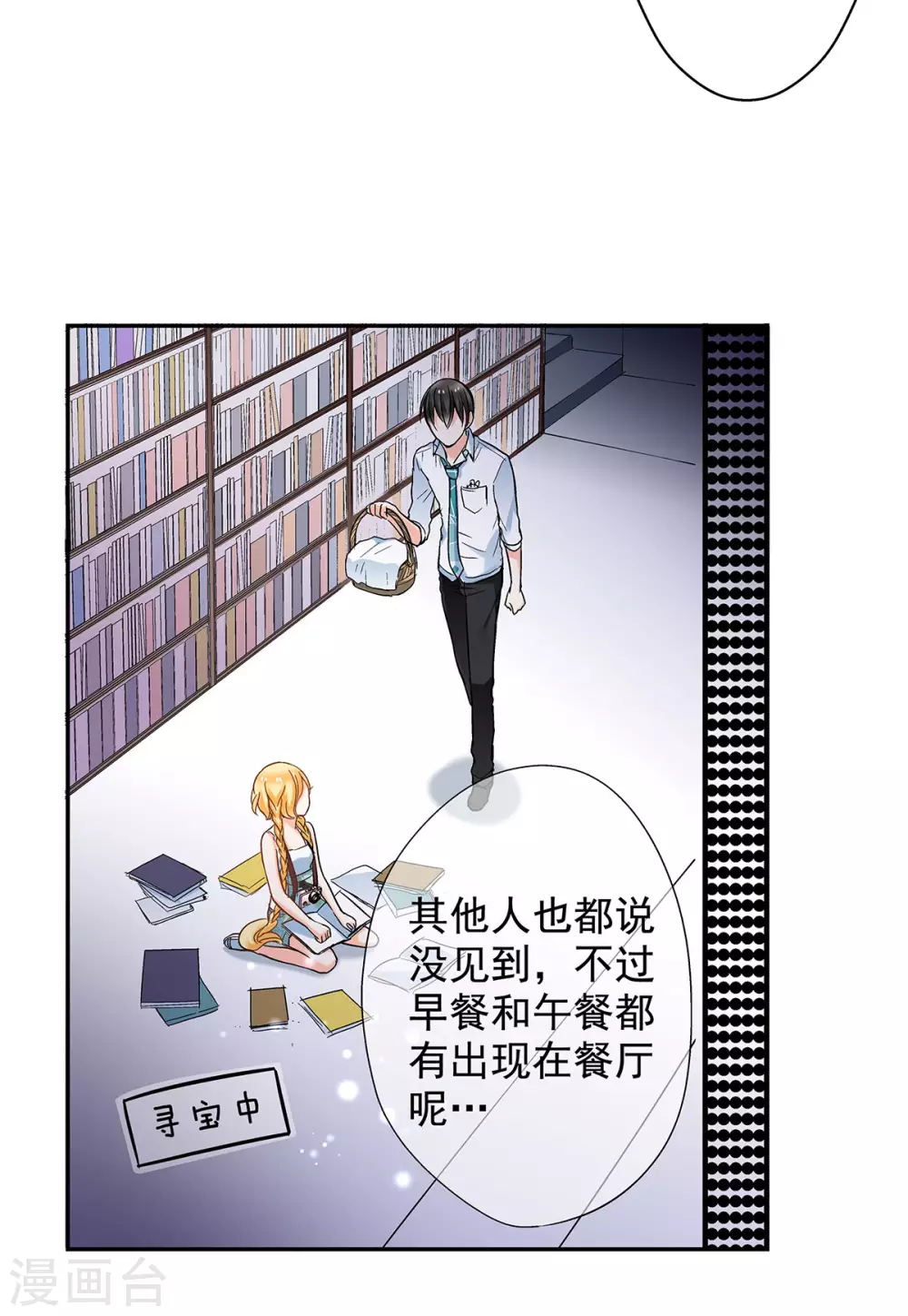第44话 是恋爱的气息-第47话