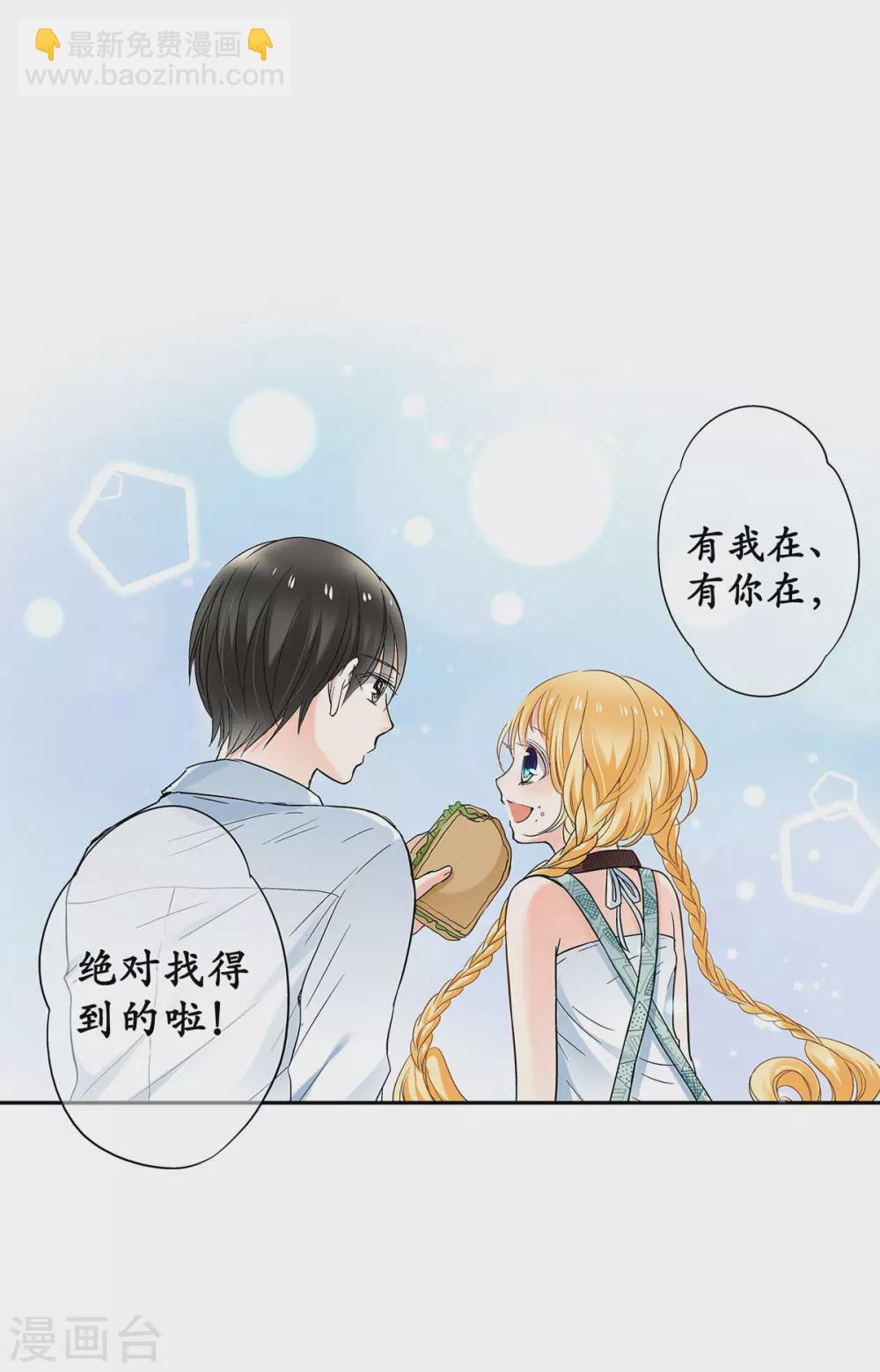 第44话 是恋爱的气息-第47话