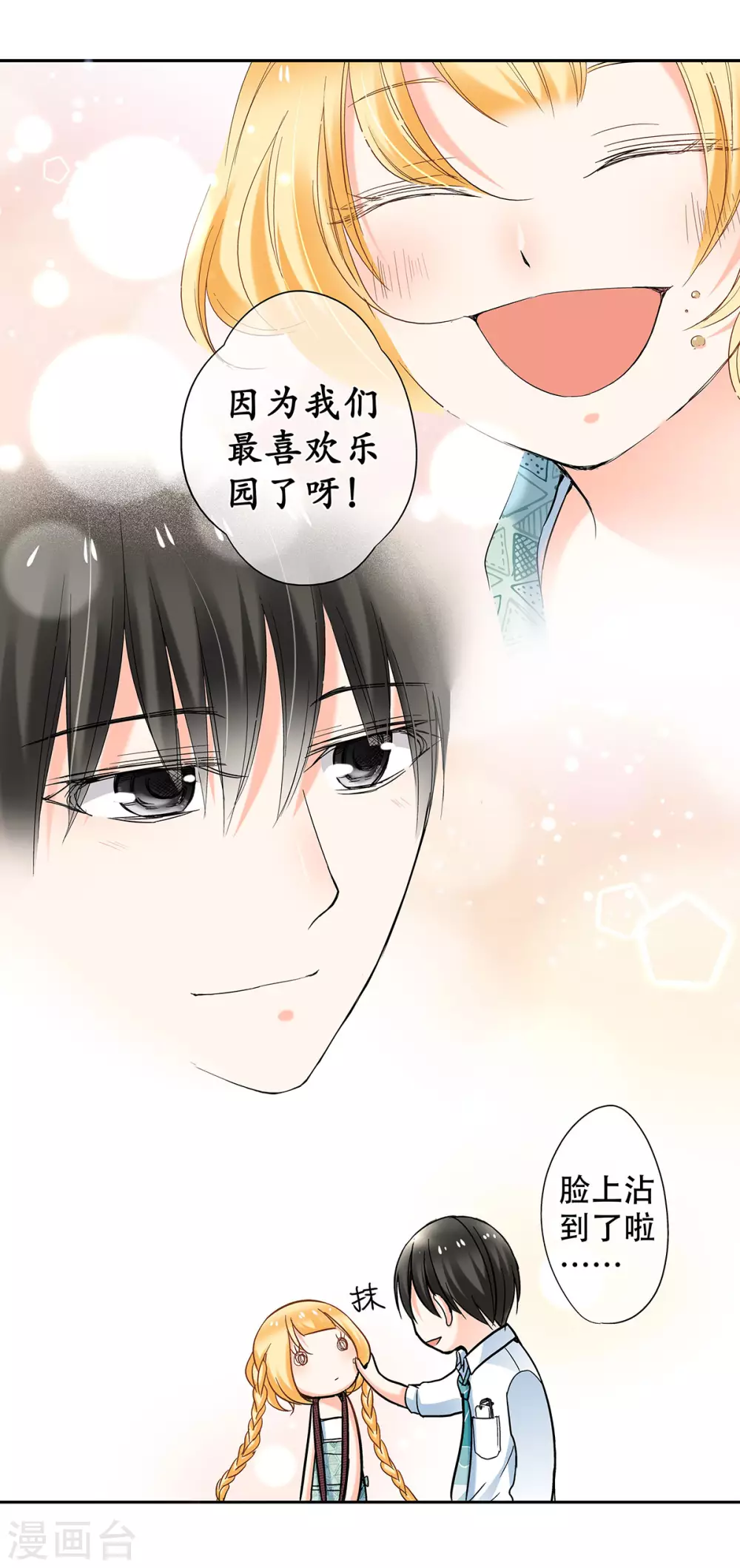 第44话 是恋爱的气息-第47话