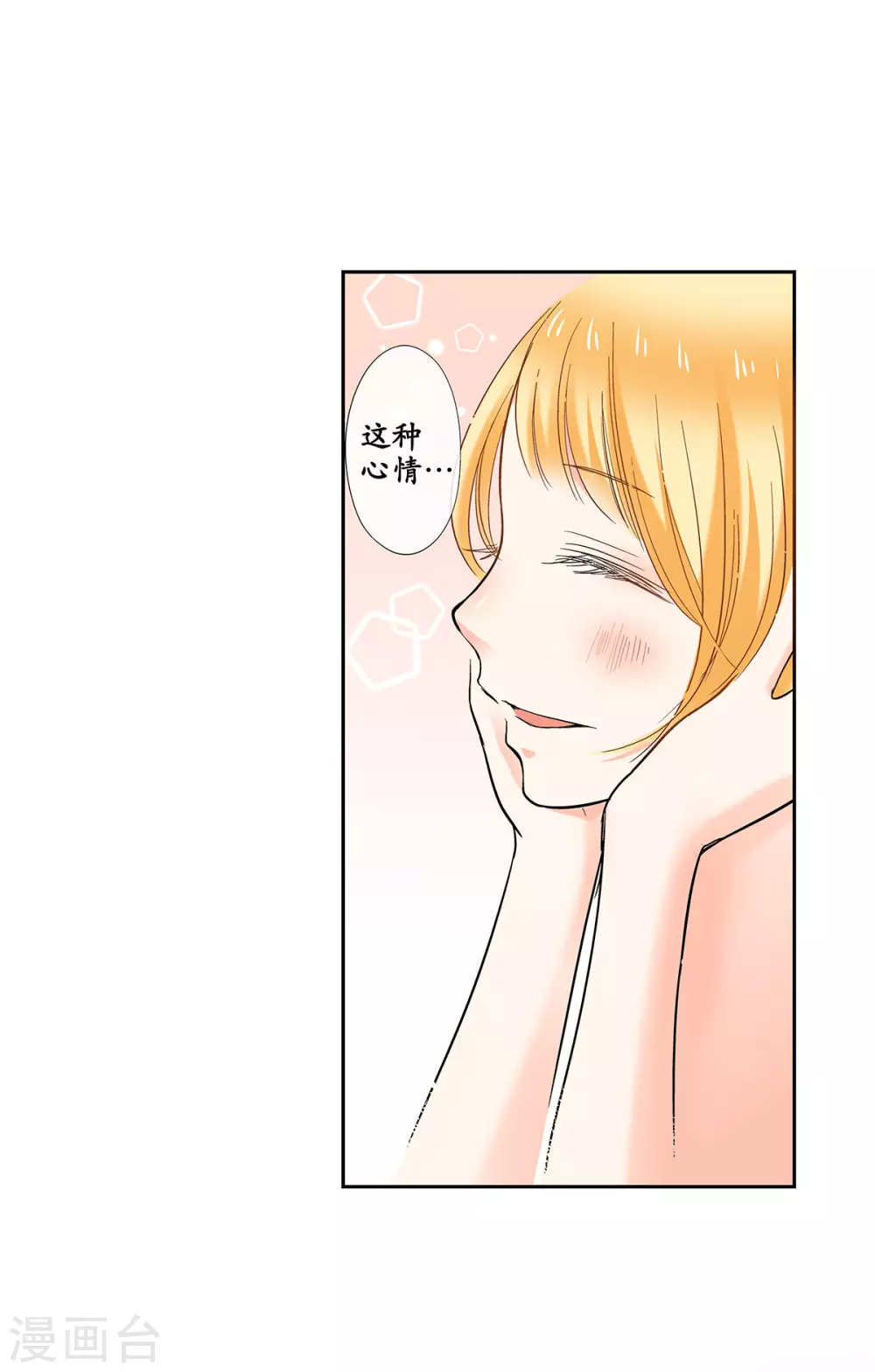 第44话 是恋爱的气息-第47话
