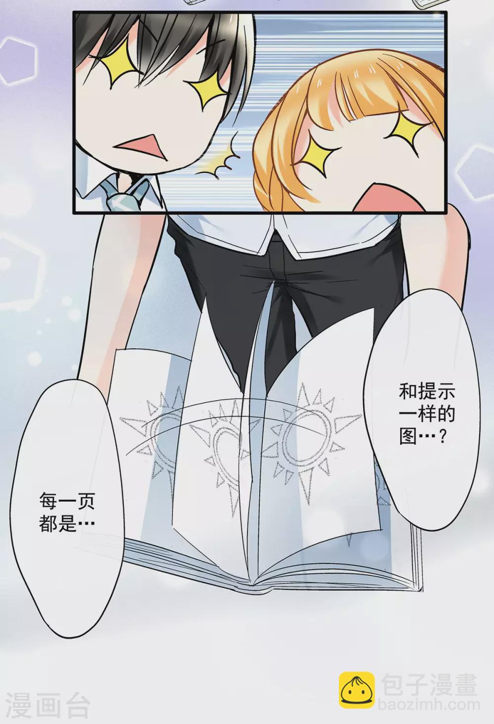 第44话 是恋爱的气息-第47话