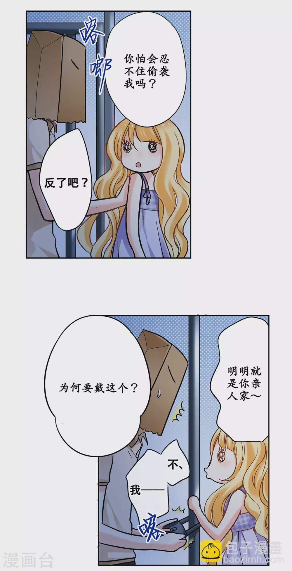 第44话 是恋爱的气息-第47话