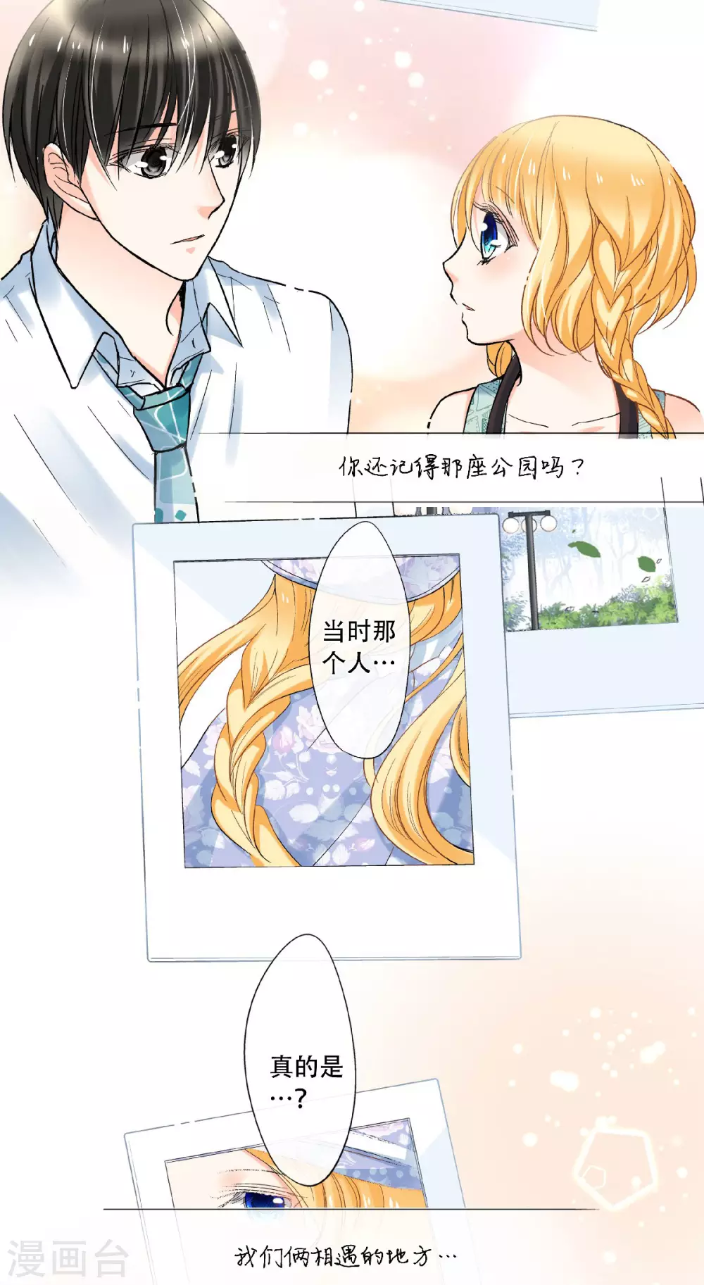 第46话 初次见面回忆-第49话