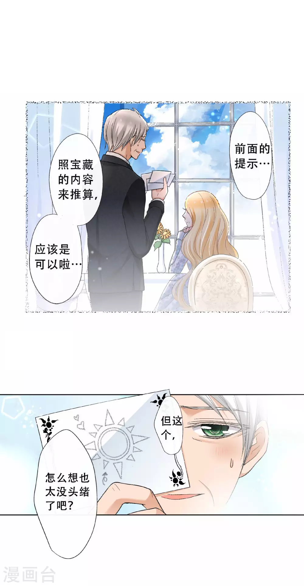 第46话 初次见面回忆-第49话