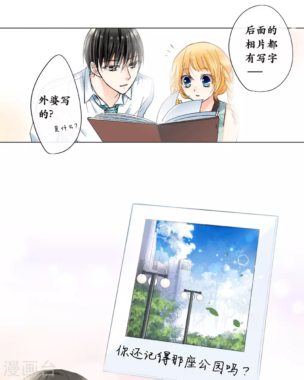 第46话 初次见面回忆-第49话