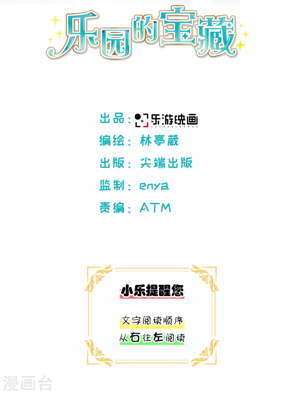 第48话 小乐的&ldquo;宝藏-第51话
