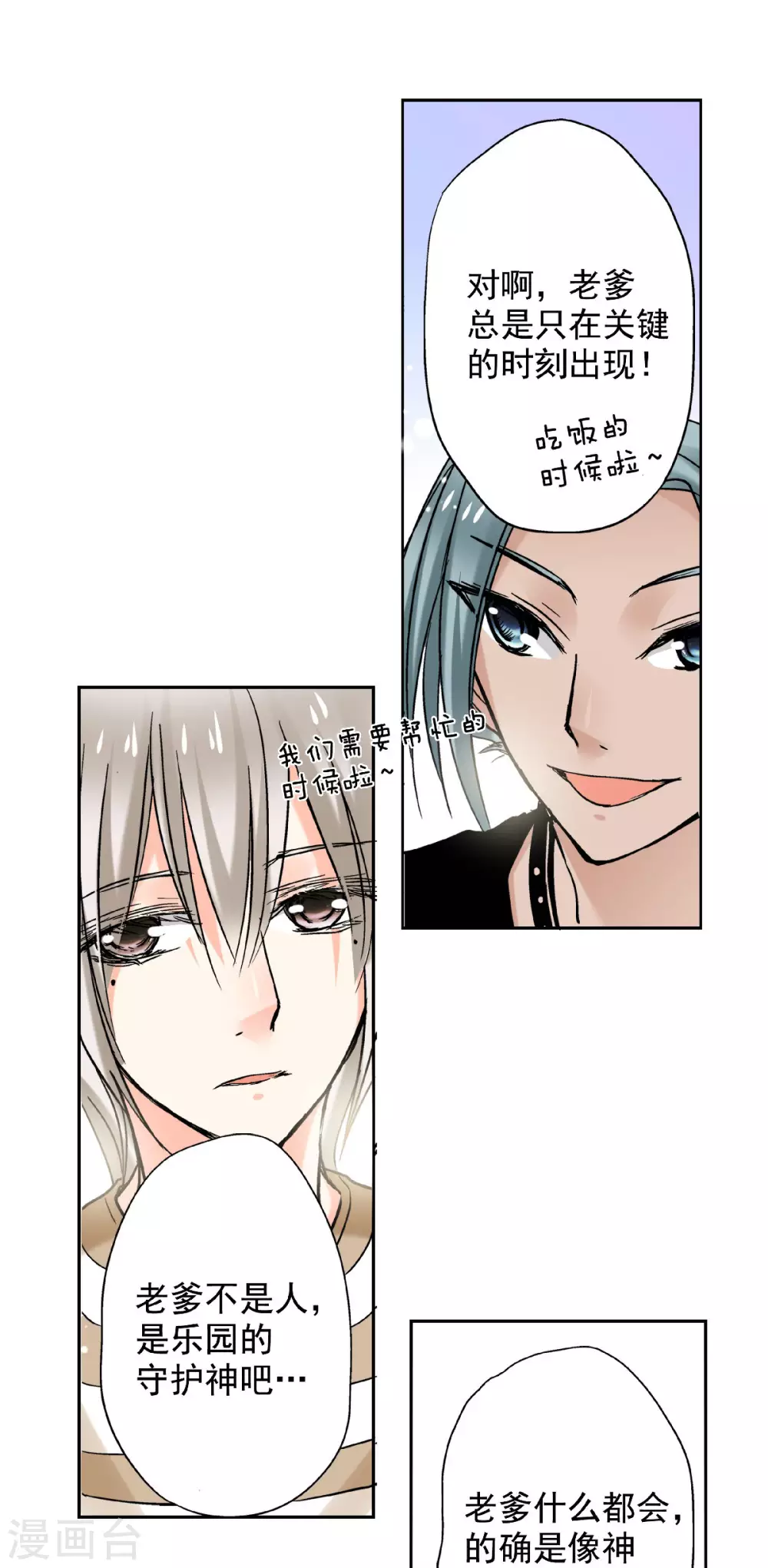 第50话 神秘的老爹-第53话