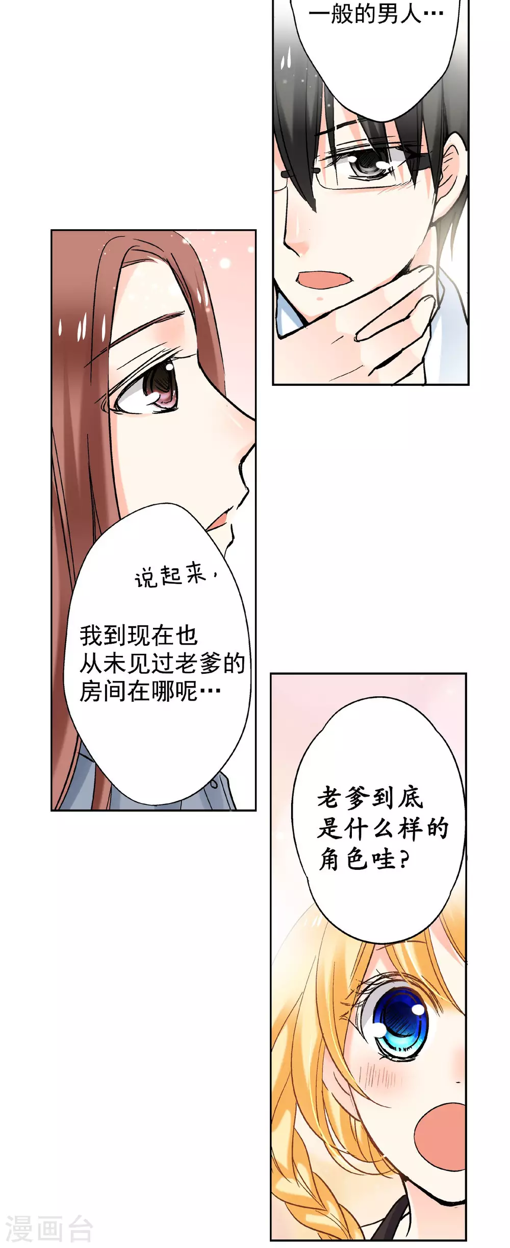 第50话 神秘的老爹-第53话