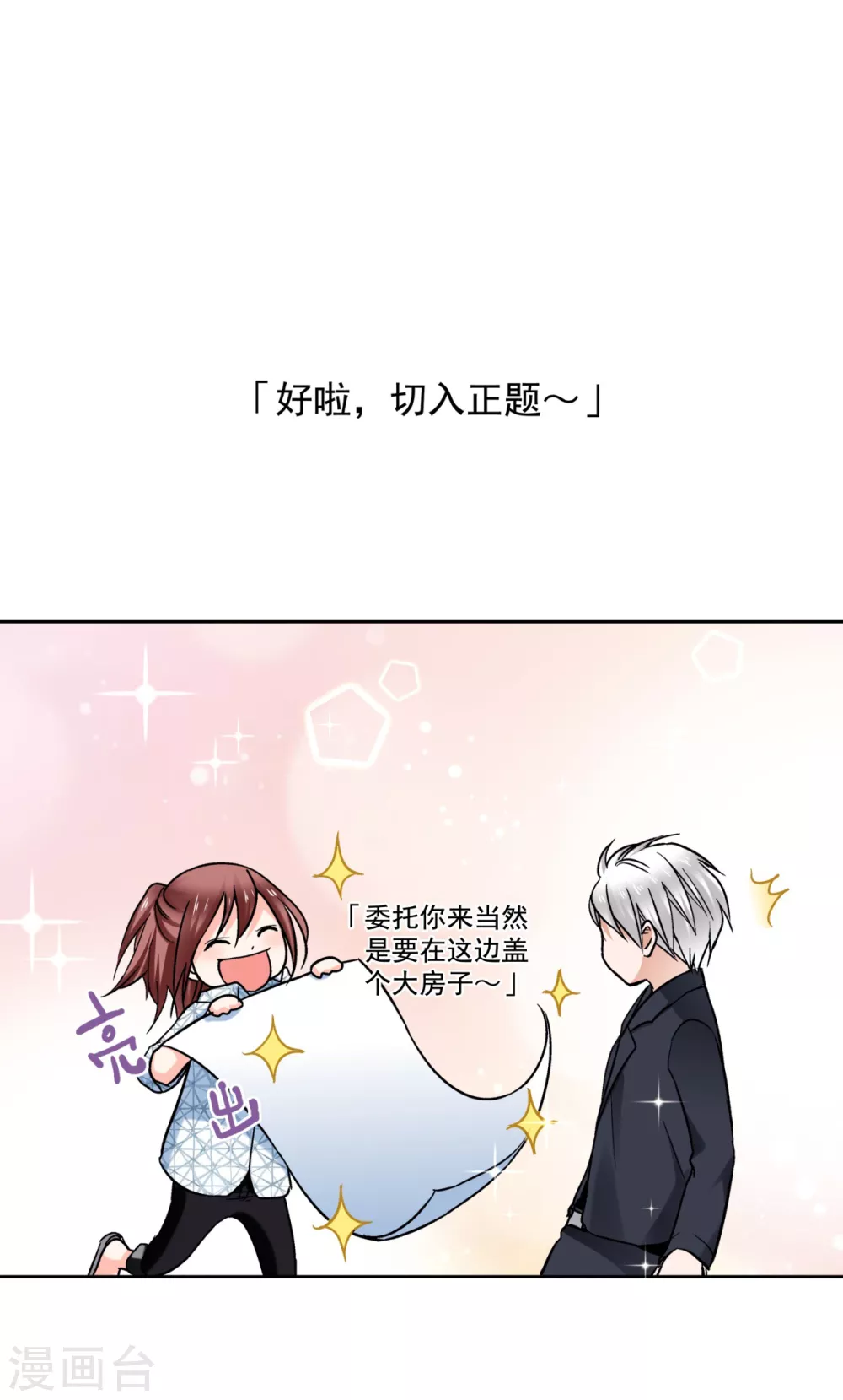 第54话 害羞的虹小姐-第57话