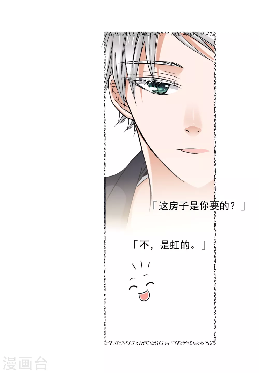 第54话 害羞的虹小姐-第57话