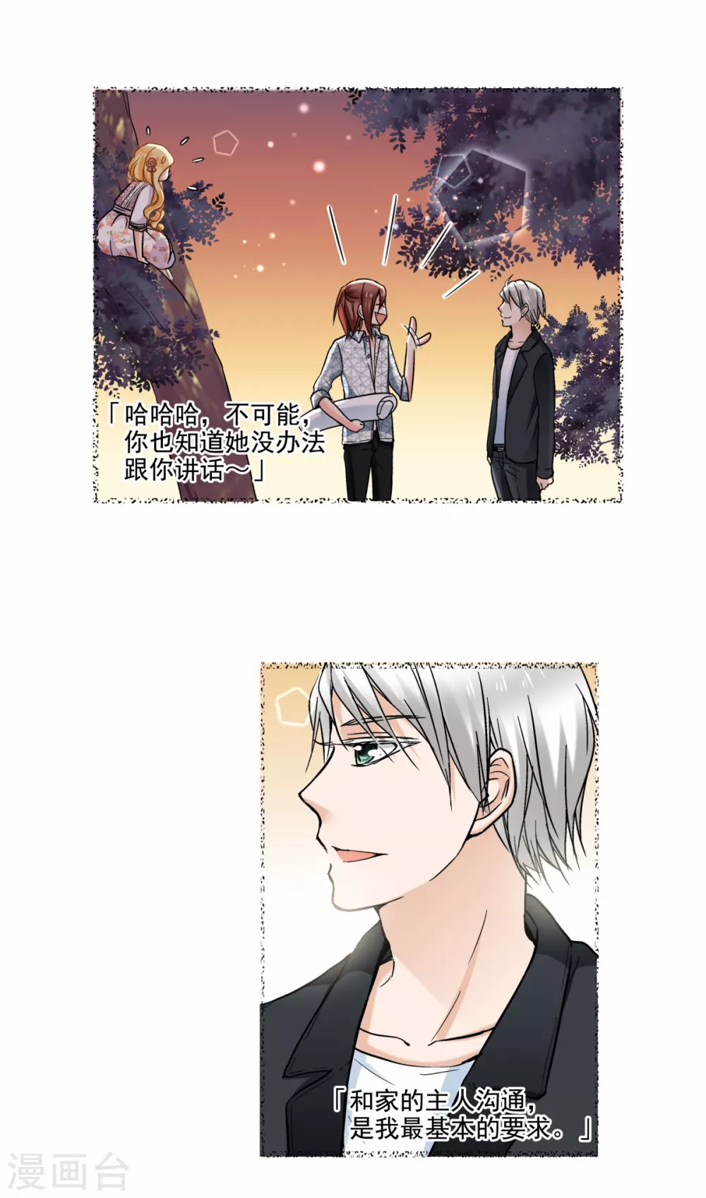 第54话 害羞的虹小姐-第57话