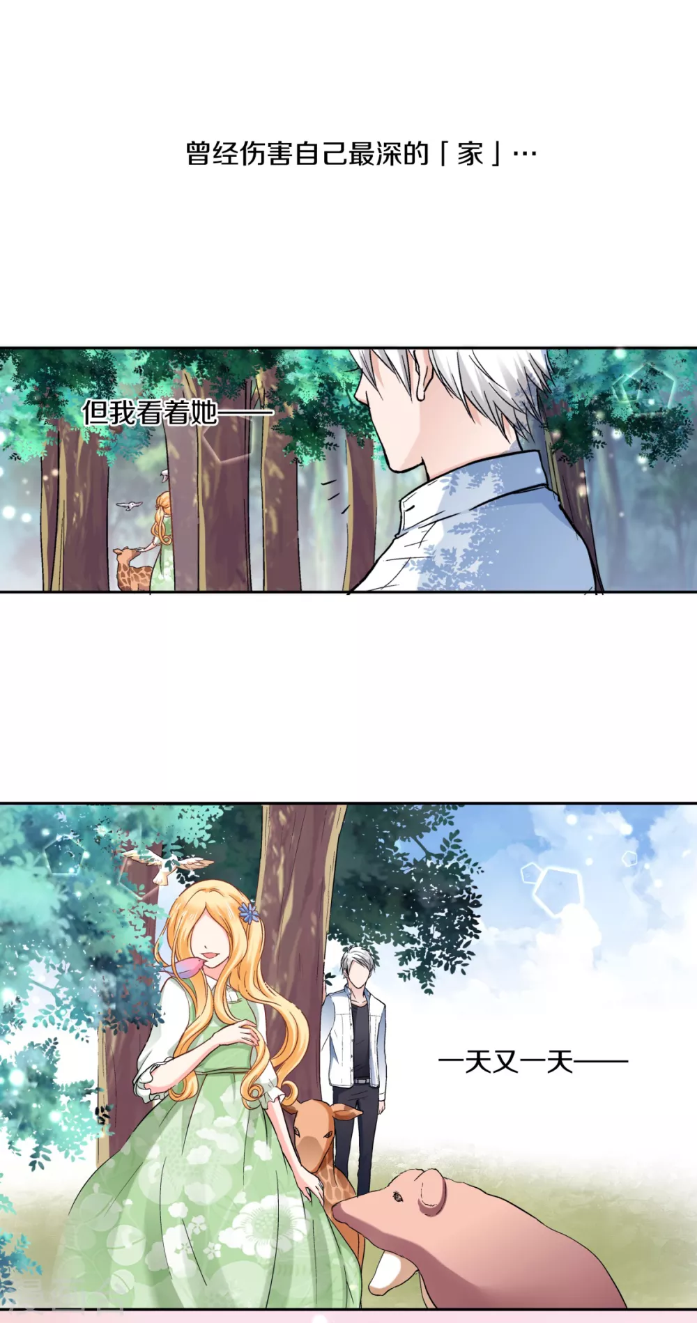 第54话 害羞的虹小姐-第57话