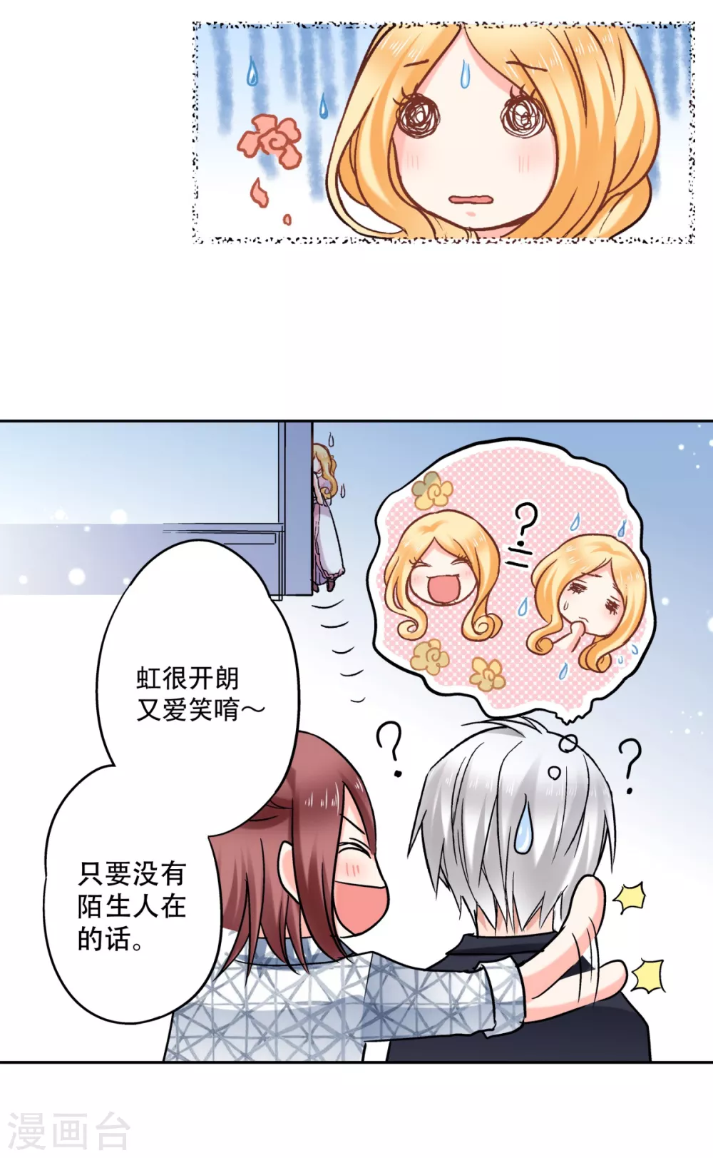 第54话 害羞的虹小姐-第57话