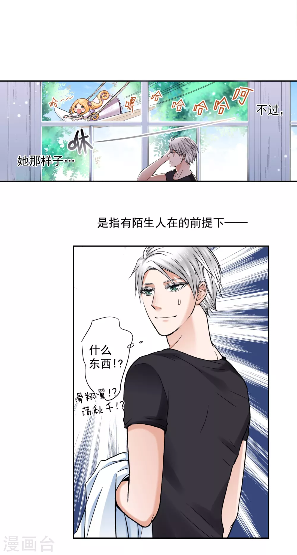 第54话 害羞的虹小姐-第57话