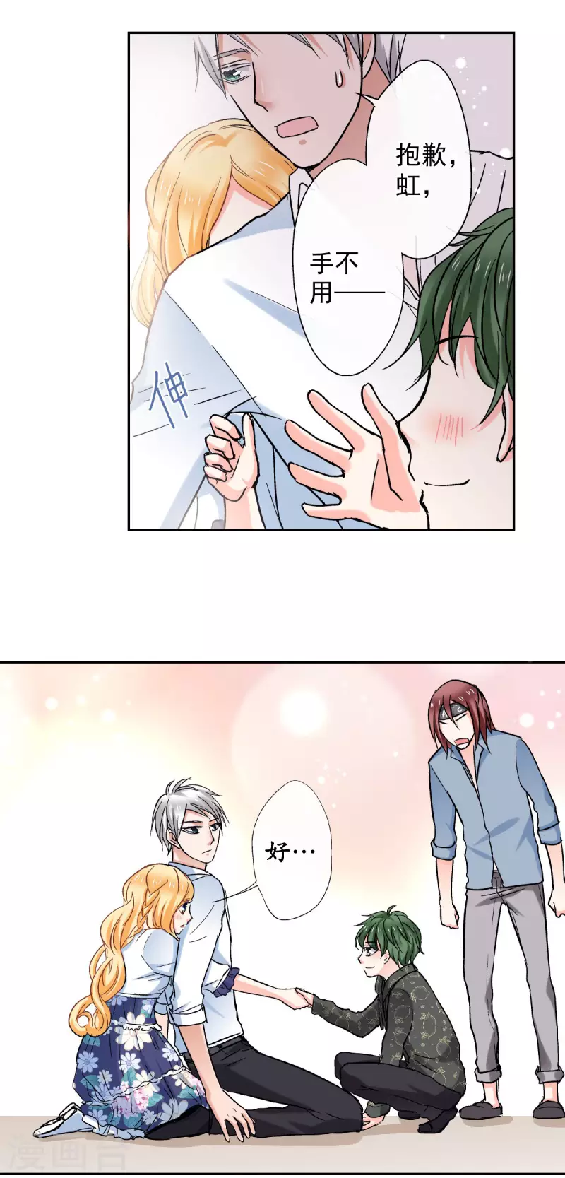 第58话 鼓起勇气的&ldquo;虹&rdquo;-第61话