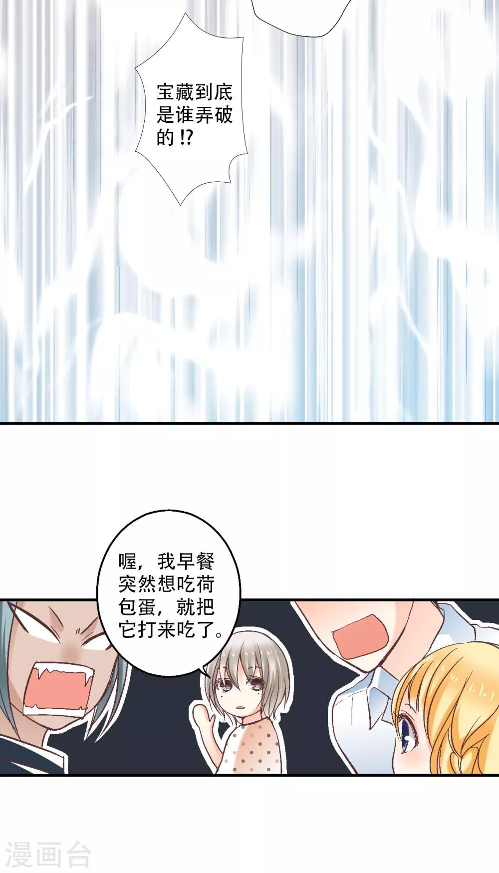第8话 宝藏被吃掉了？-第9话