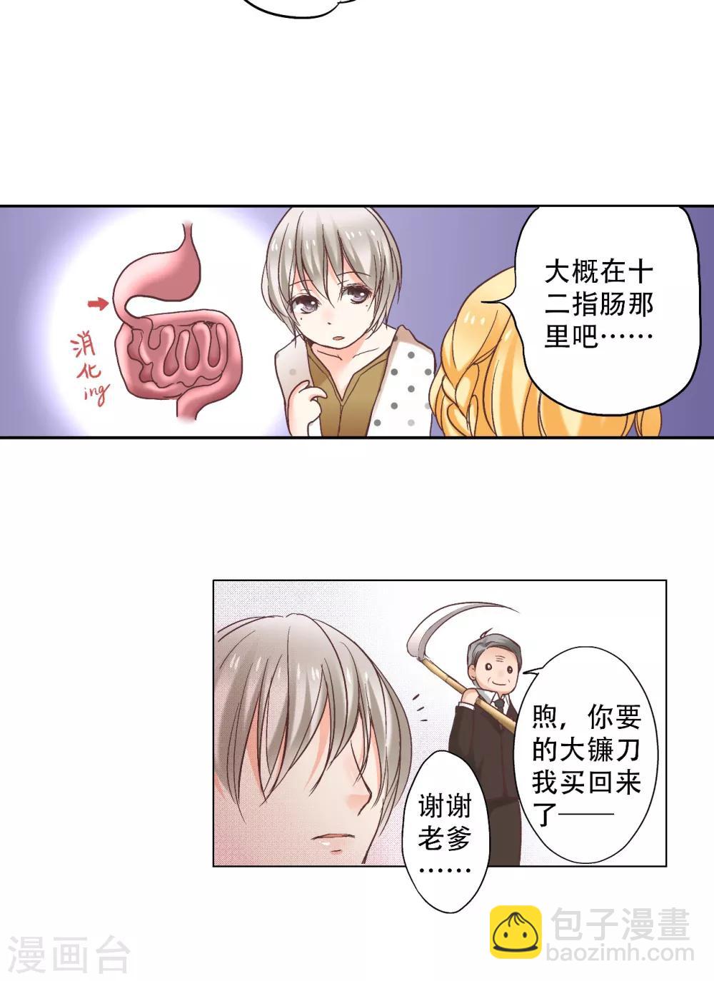 第8话 宝藏被吃掉了？-第9话