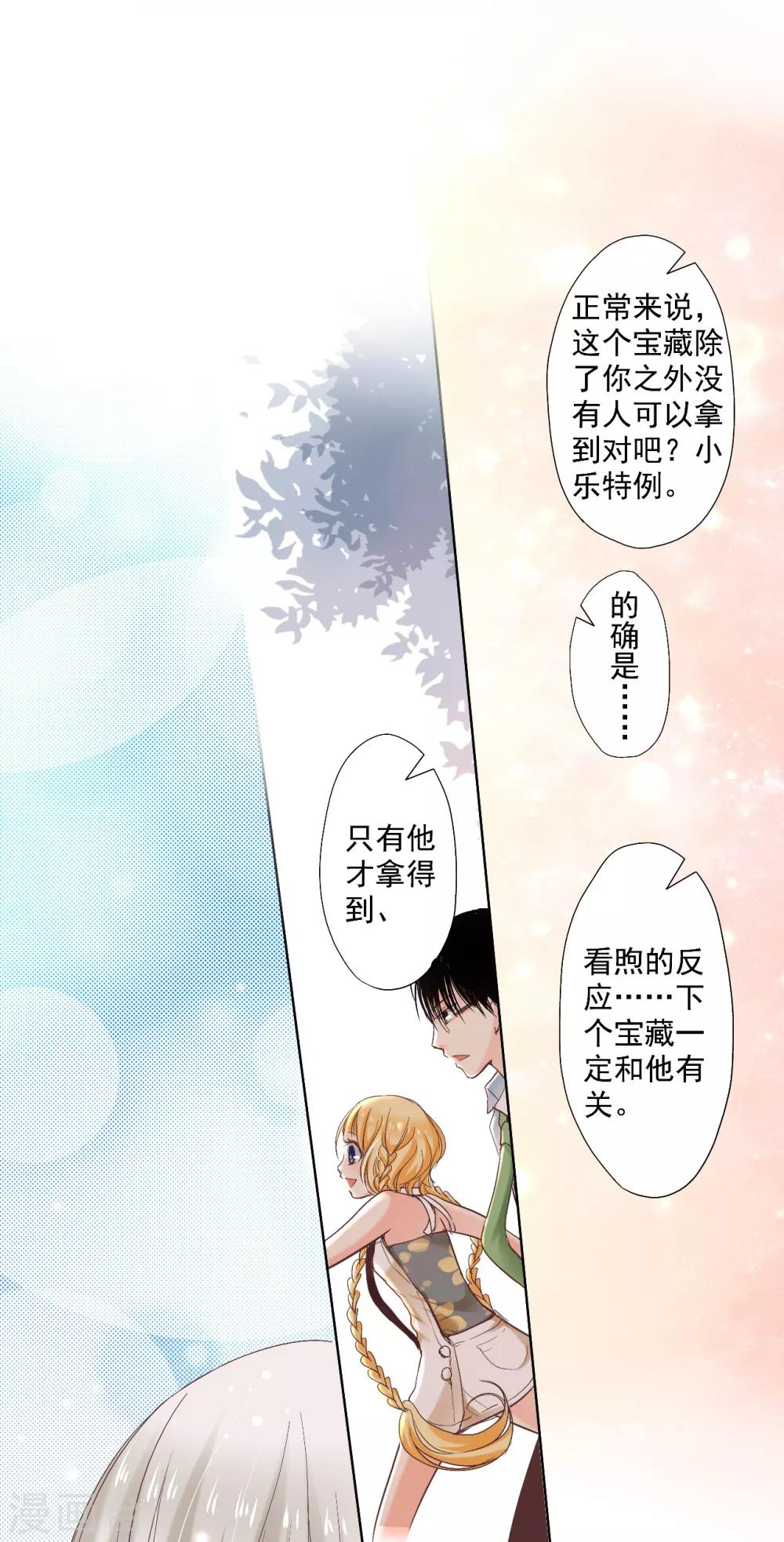 第8话 宝藏被吃掉了？-第9话
