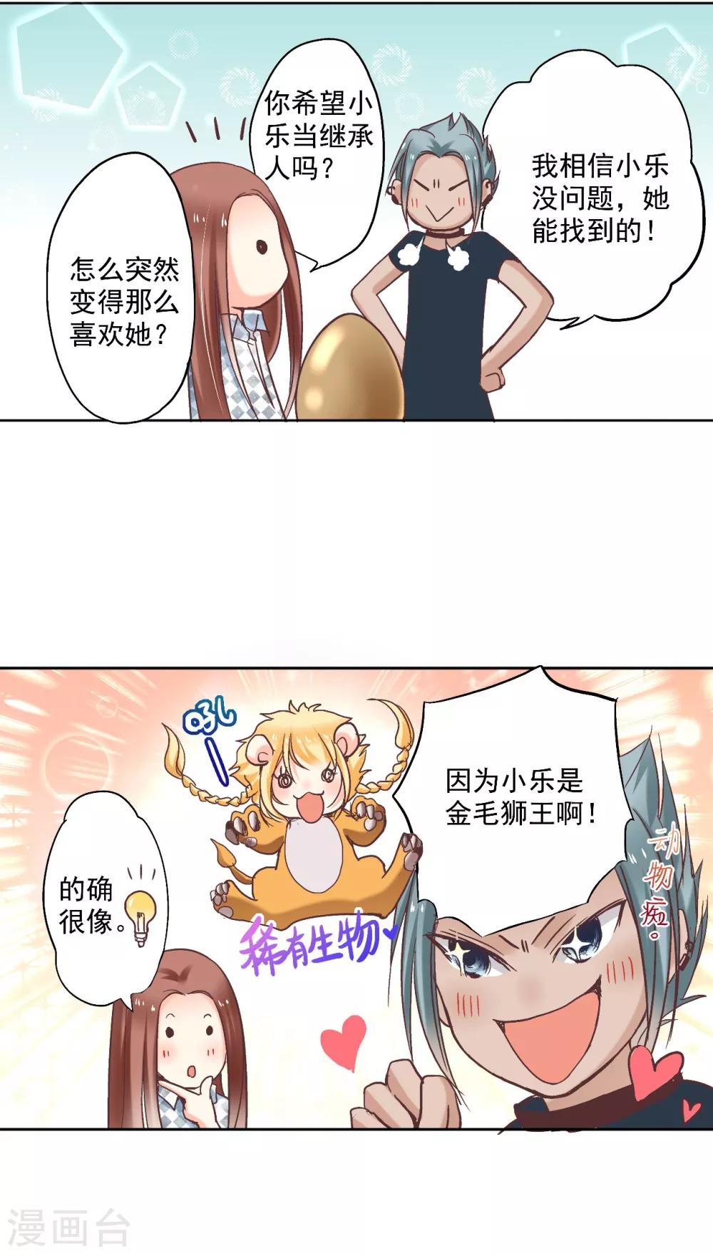第8话 宝藏被吃掉了？-第9话