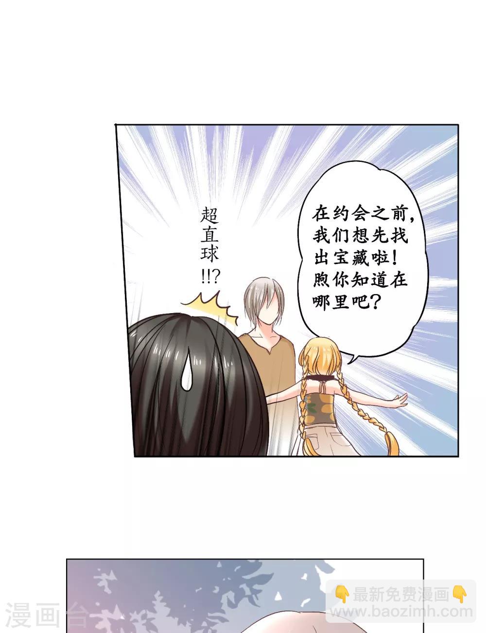 第8话 宝藏被吃掉了？-第9话