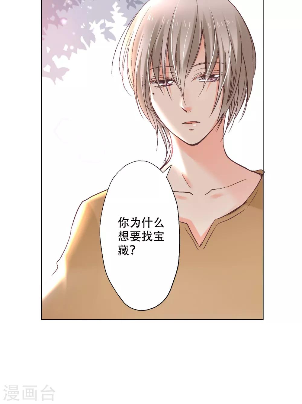 第8话 宝藏被吃掉了？-第9话