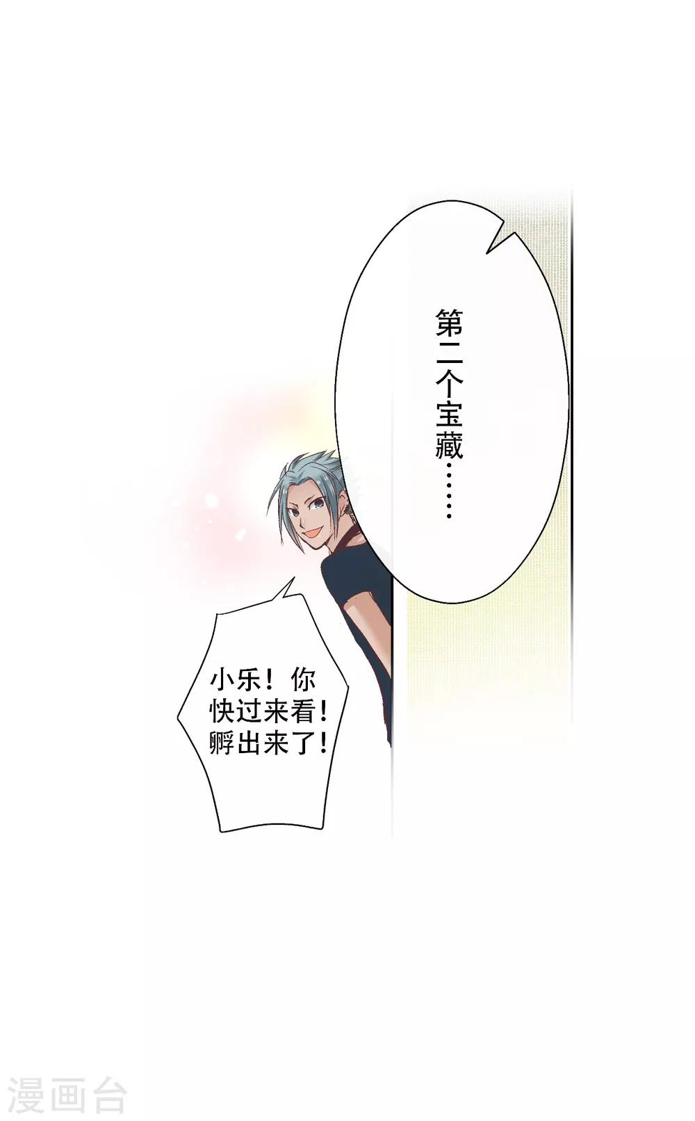 第8话 宝藏被吃掉了？-第9话