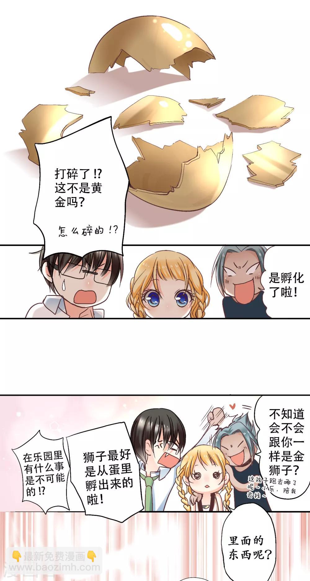 第8话 宝藏被吃掉了？-第9话