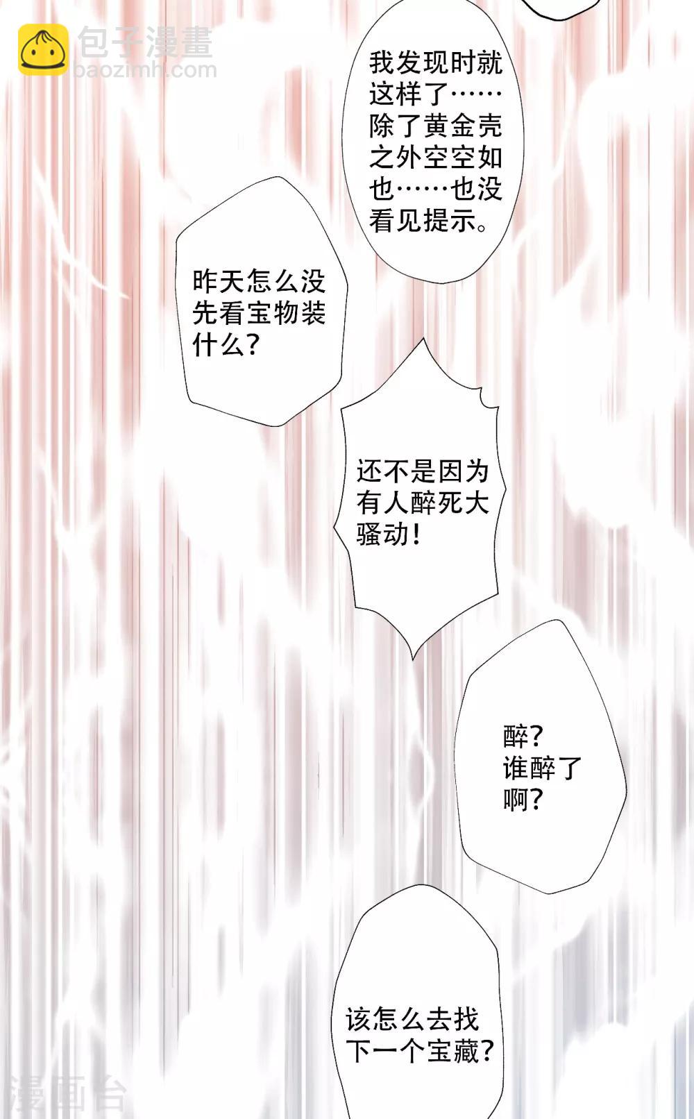 第8话 宝藏被吃掉了？-第9话