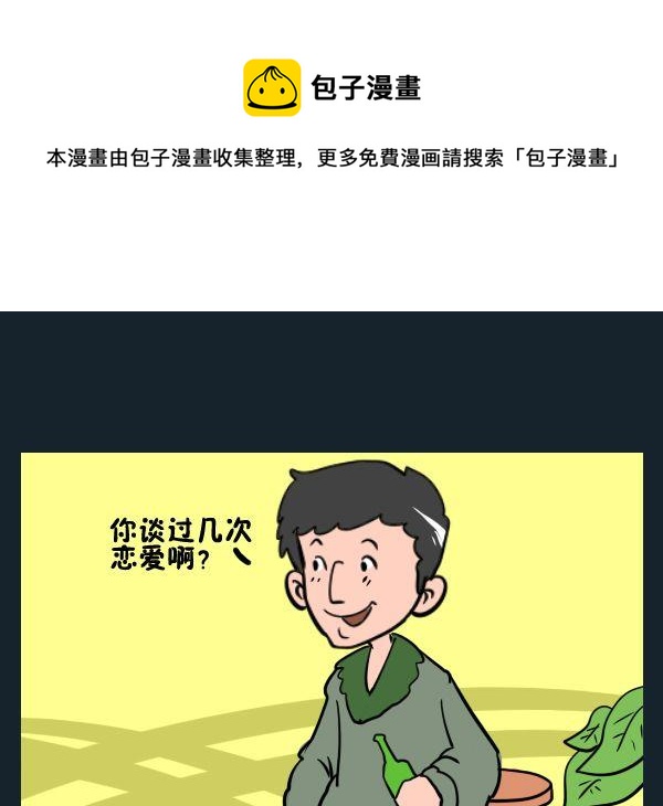 🍔恋爱 1 恋爱 第1页