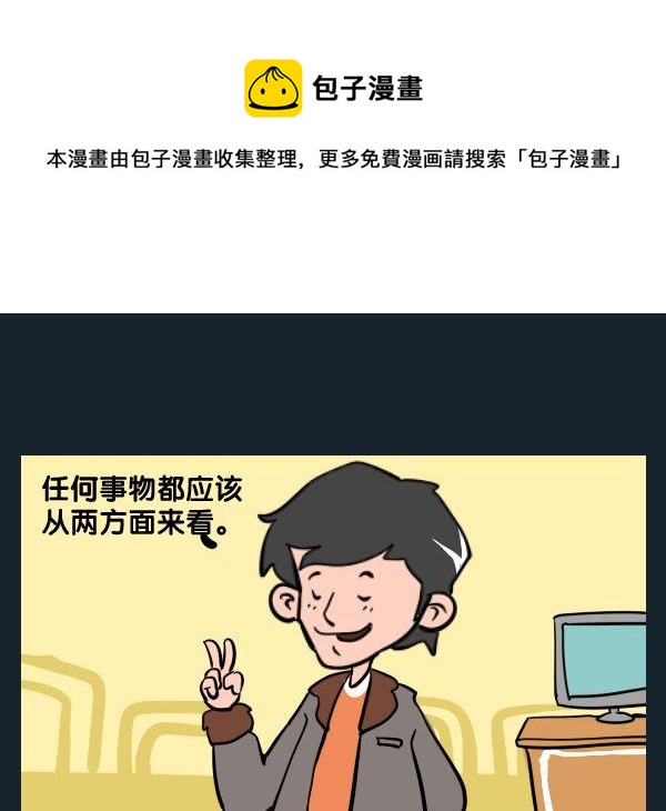 🍔恋爱 3 两面 第1页