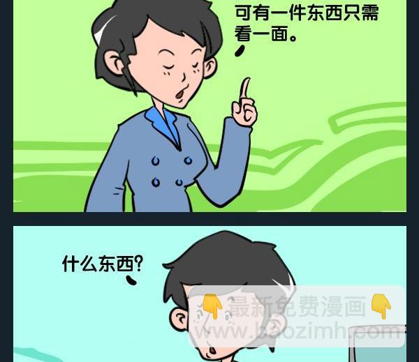 🍔恋爱 3 两面 第2页