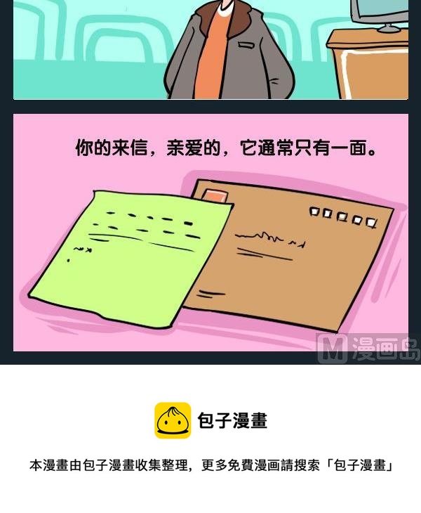 🍔恋爱 3 两面 第3页