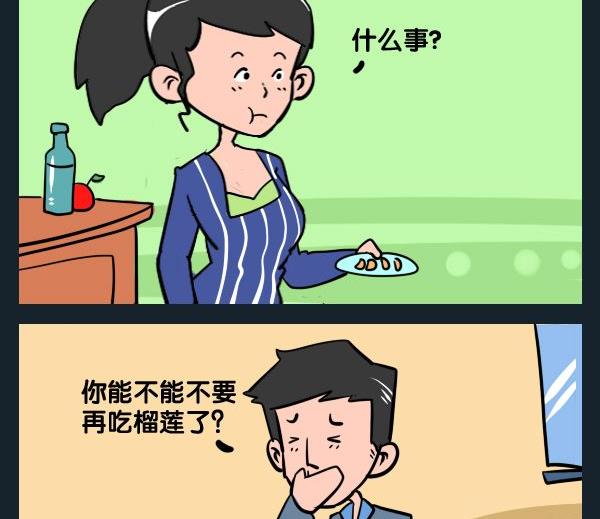 🍔恋爱 7 榴莲 第2页
