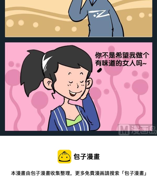 🍔恋爱 7 榴莲 第3页