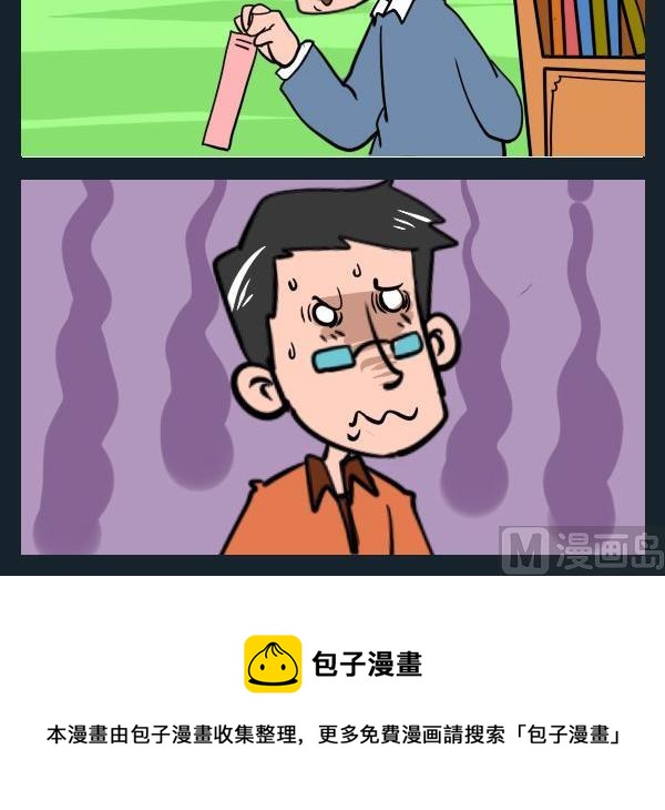 🍔恋爱 9 脸长 第3页