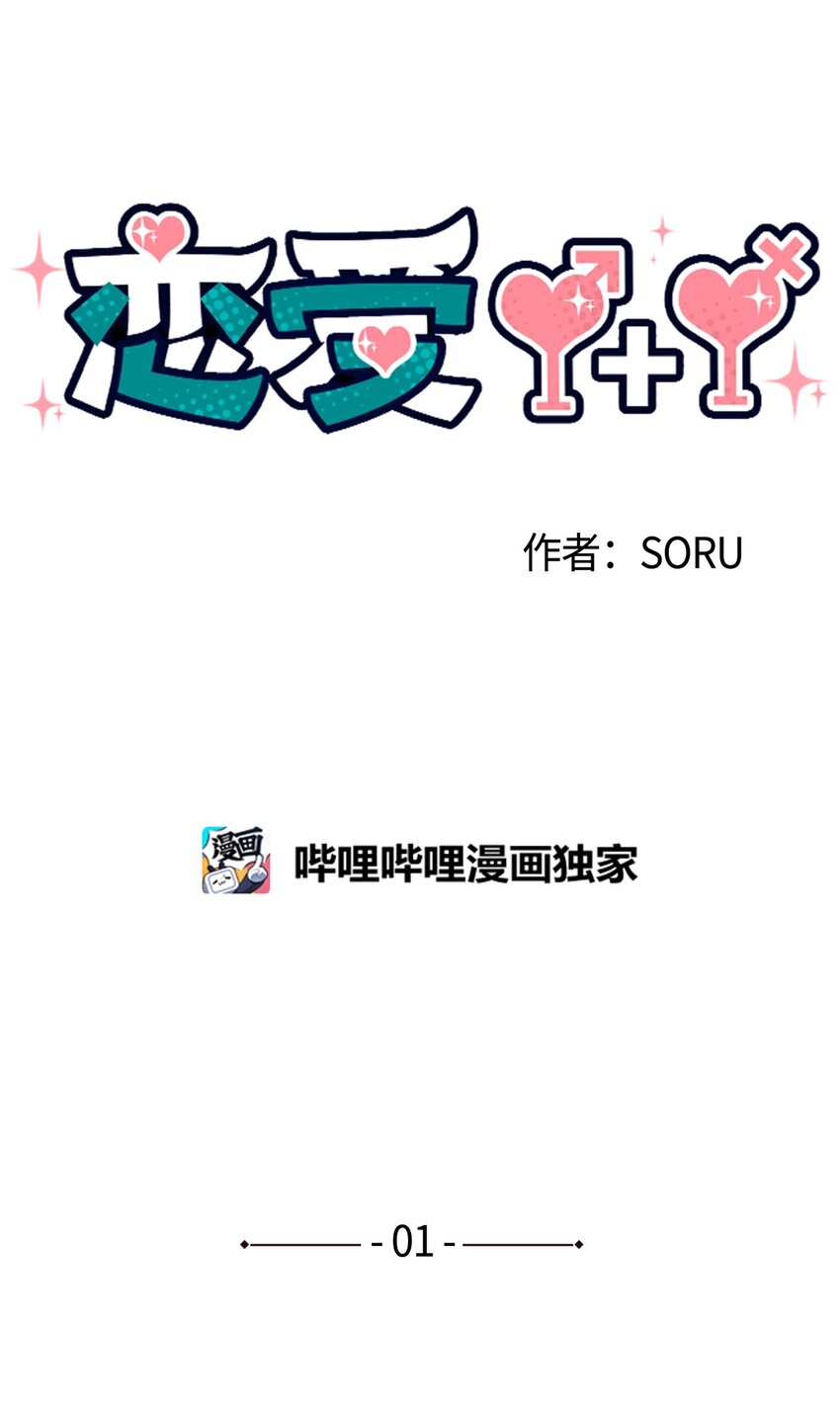 🍔恋爱1+1 01 新来的邻居 第1页