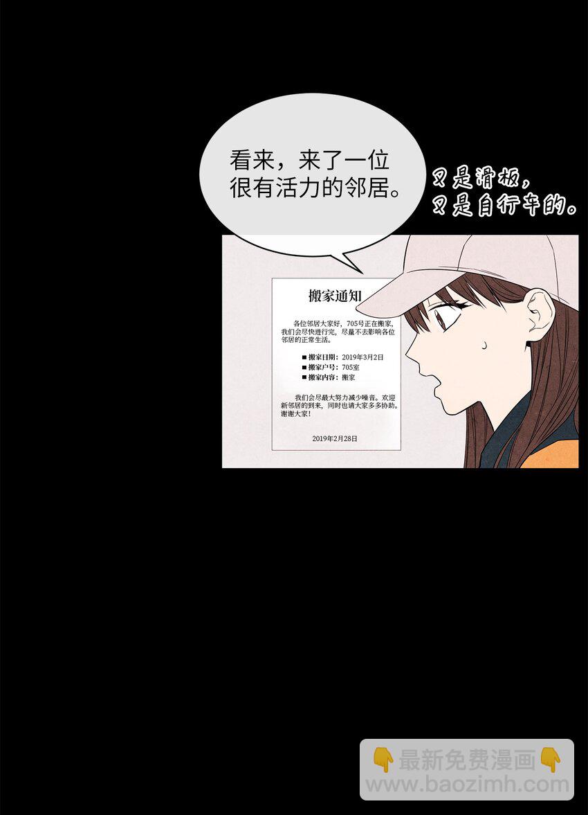 🍔恋爱1+1 01 新来的邻居 第17页